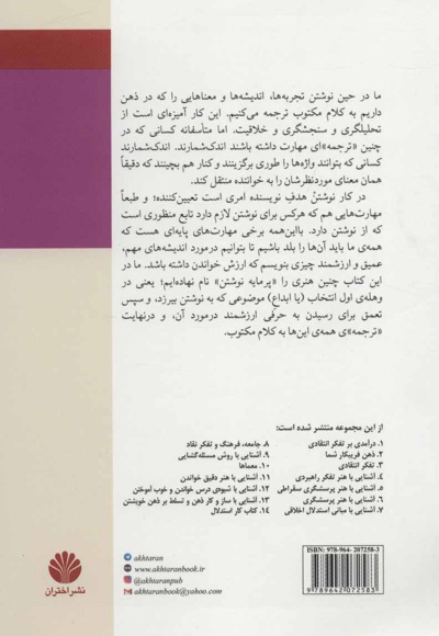 آشنایی با هنر پرمایه نوشتن